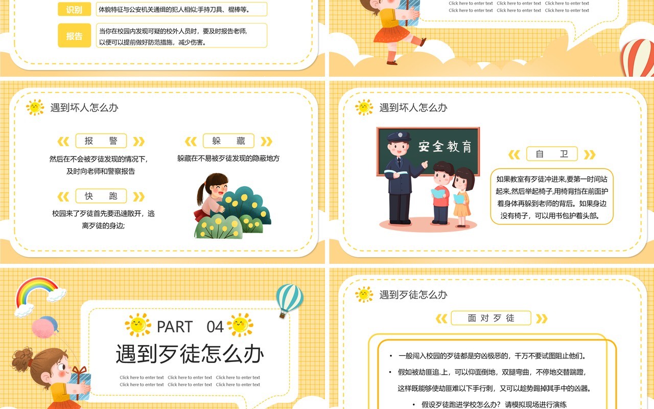 黄色卡通幼儿园校园防恐防暴安全教育PPT动态模板