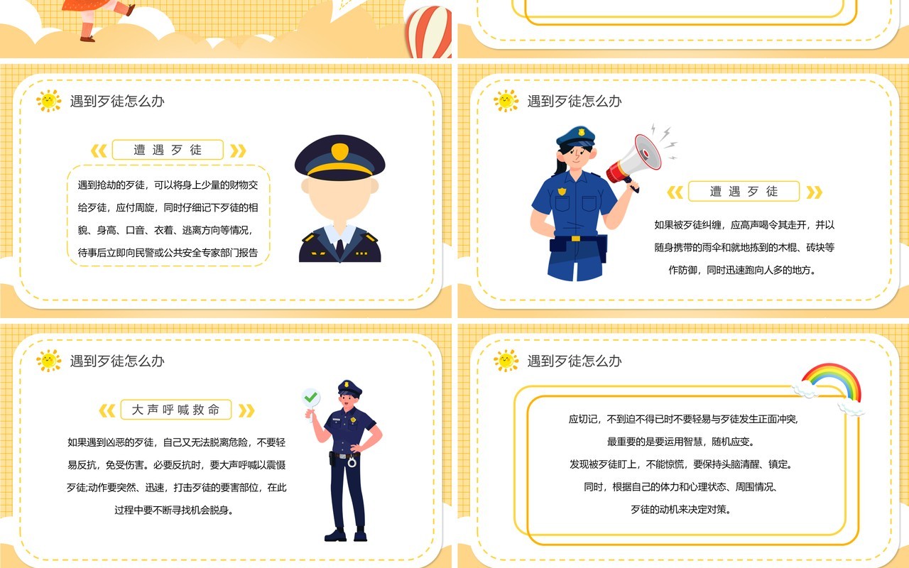 黄色卡通幼儿园校园防恐防暴安全教育PPT动态模板
