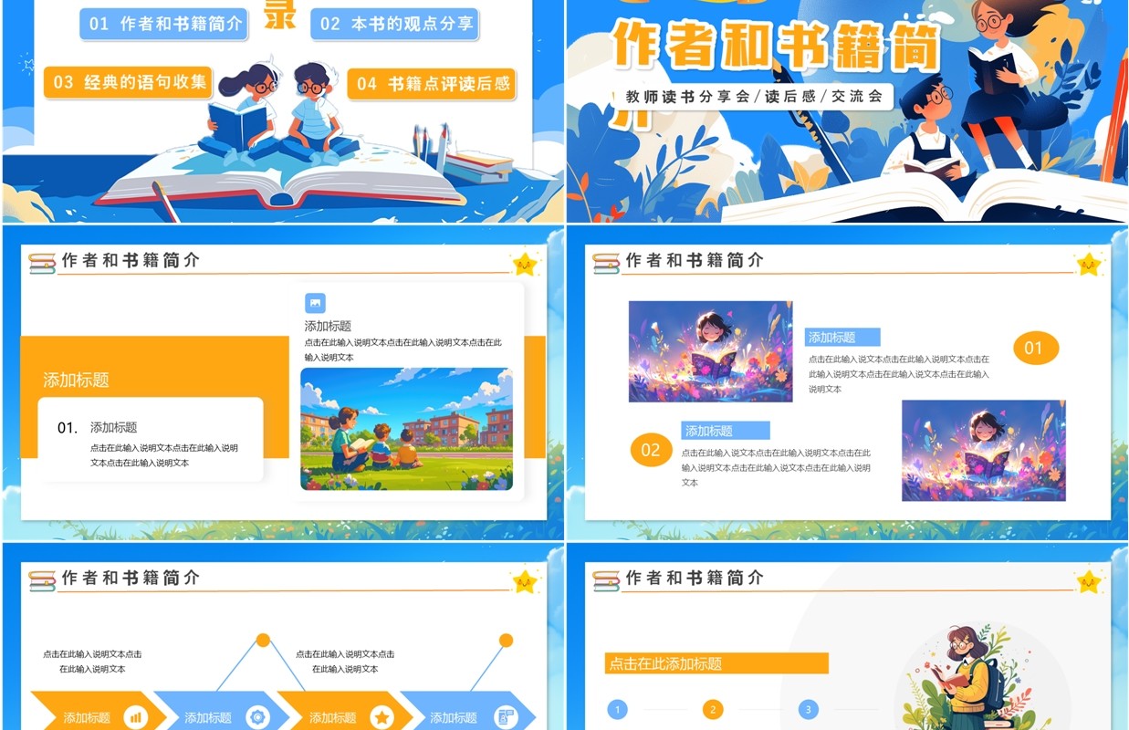 蓝色卡通风教师读书分享会PPT模板