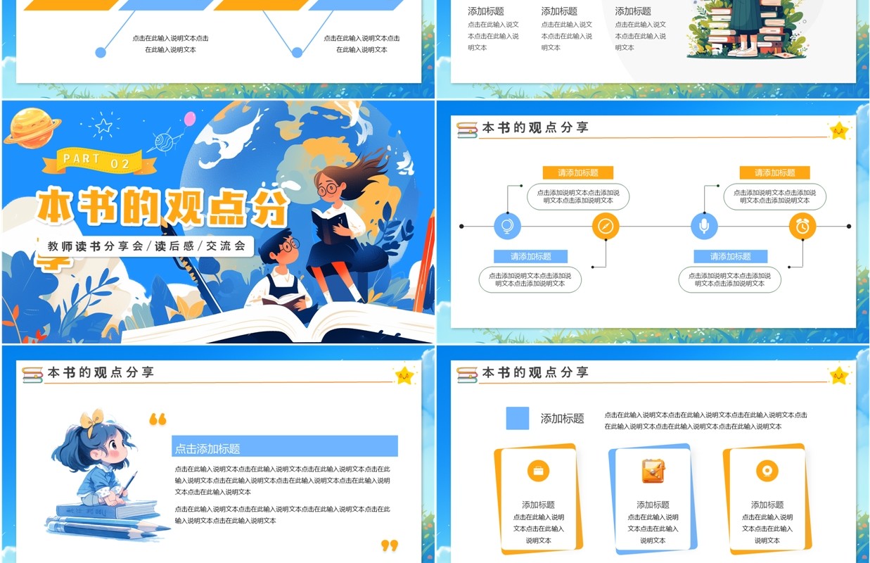 蓝色卡通风教师读书分享会PPT模板