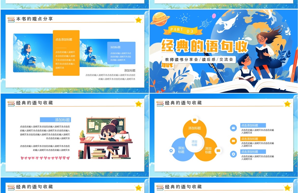 蓝色卡通风教师读书分享会PPT模板