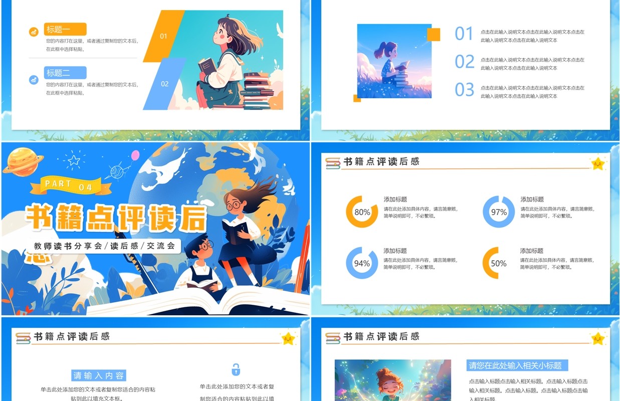 蓝色卡通风教师读书分享会PPT模板