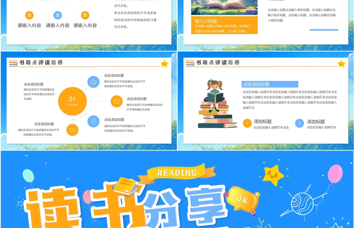 蓝色卡通风教师读书分享会PPT模板