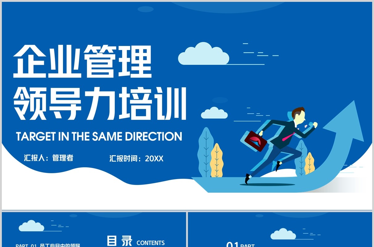 蓝色企业管理员工领导力培训课件ppt模板