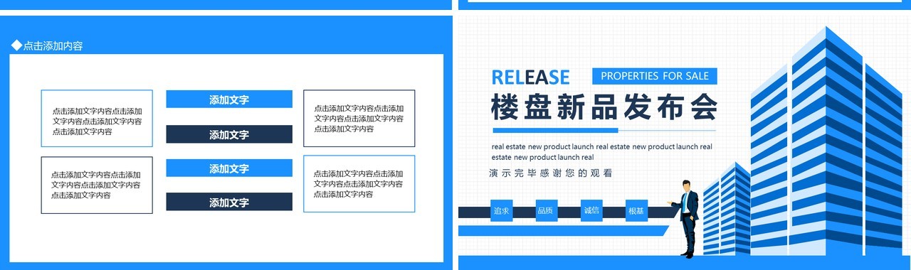 楼盘新品发布会宣传介绍动态PPT模板