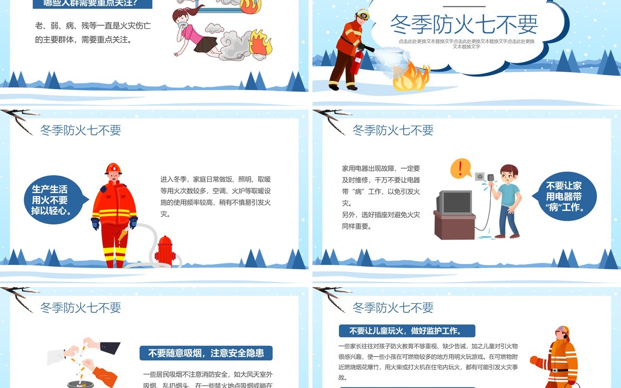 蓝色卡通冬季防火安全知识教育PPT模板