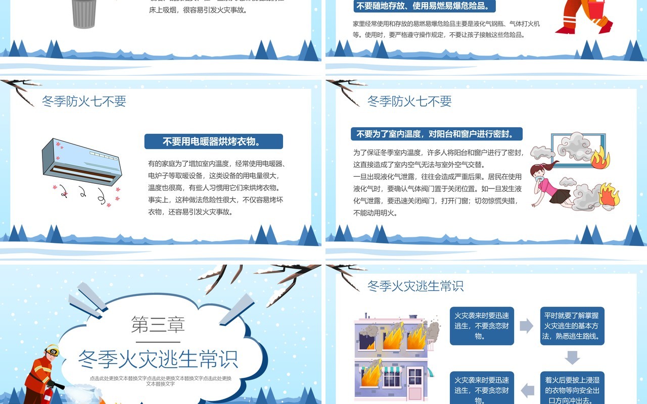 蓝色卡通冬季防火安全知识教育PPT模板