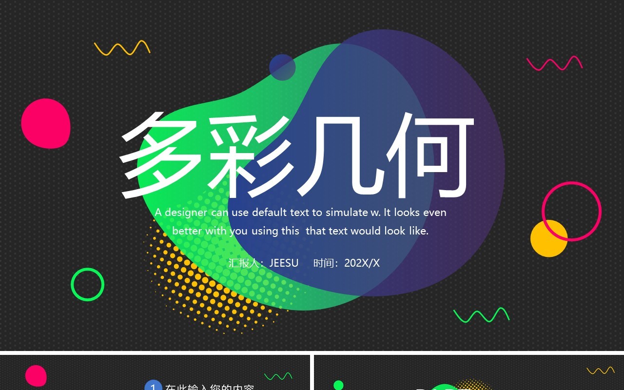 渐变多彩创意几何通用动态PPT模板