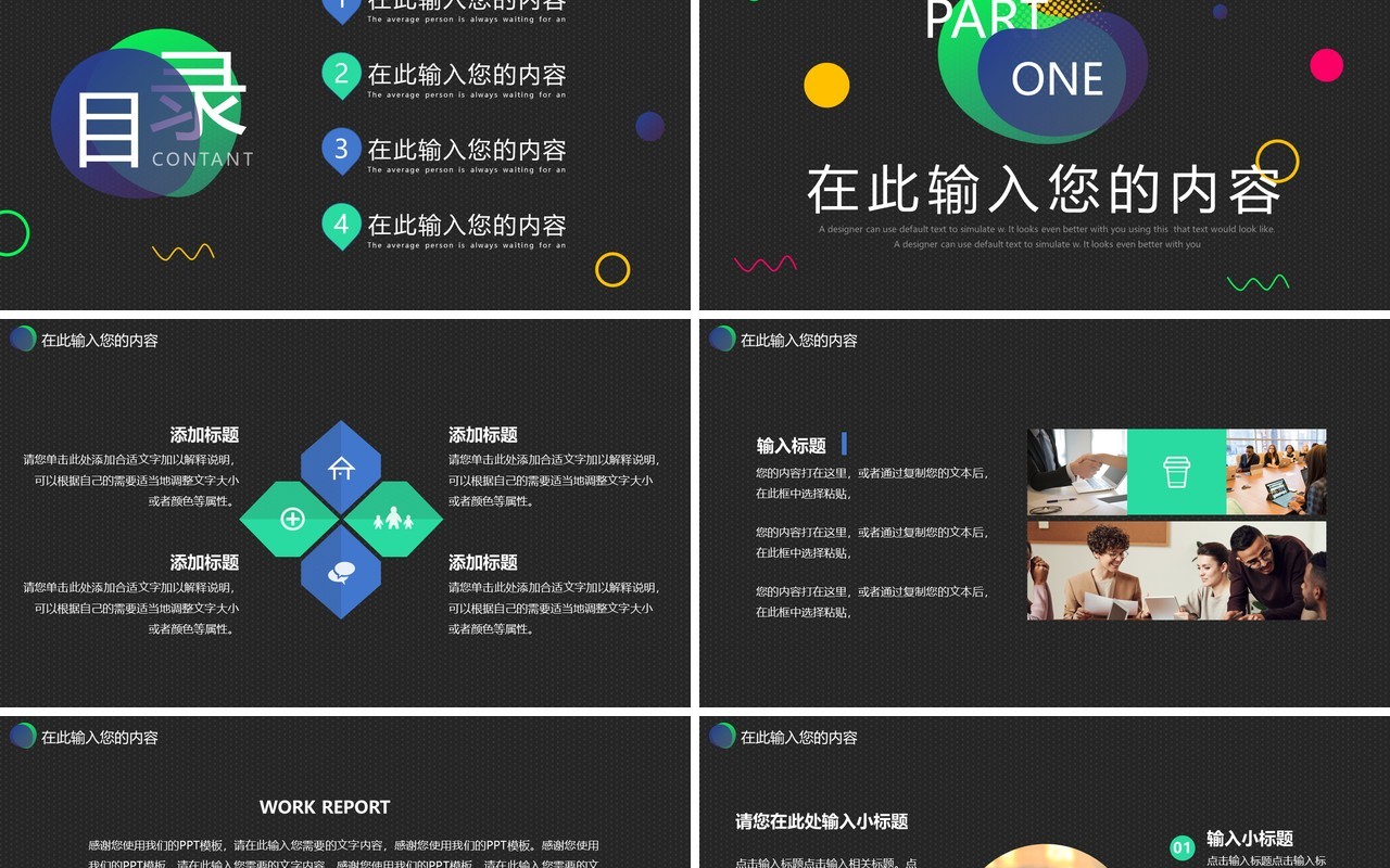 渐变多彩创意几何通用动态PPT模板