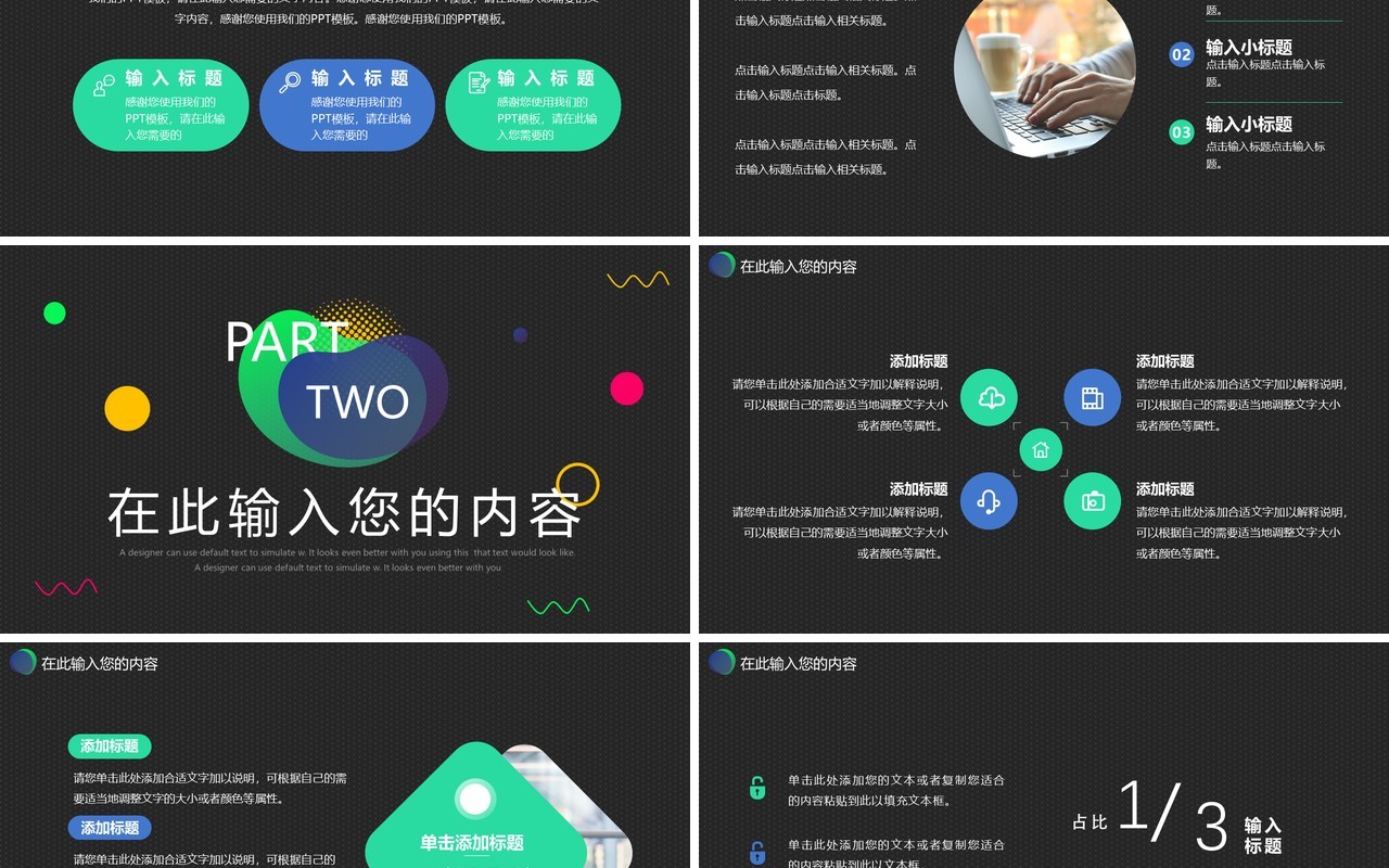 渐变多彩创意几何通用动态PPT模板