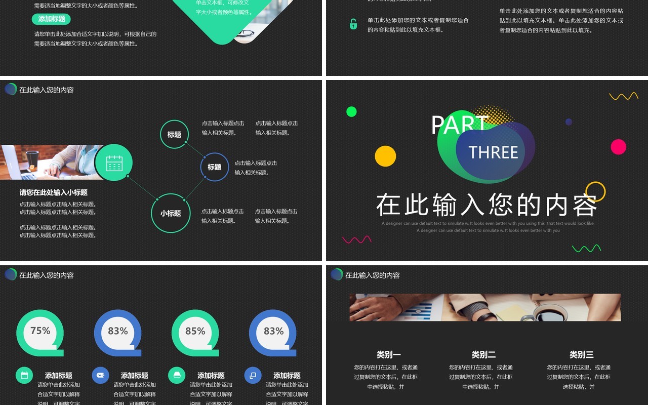 渐变多彩创意几何通用动态PPT模板