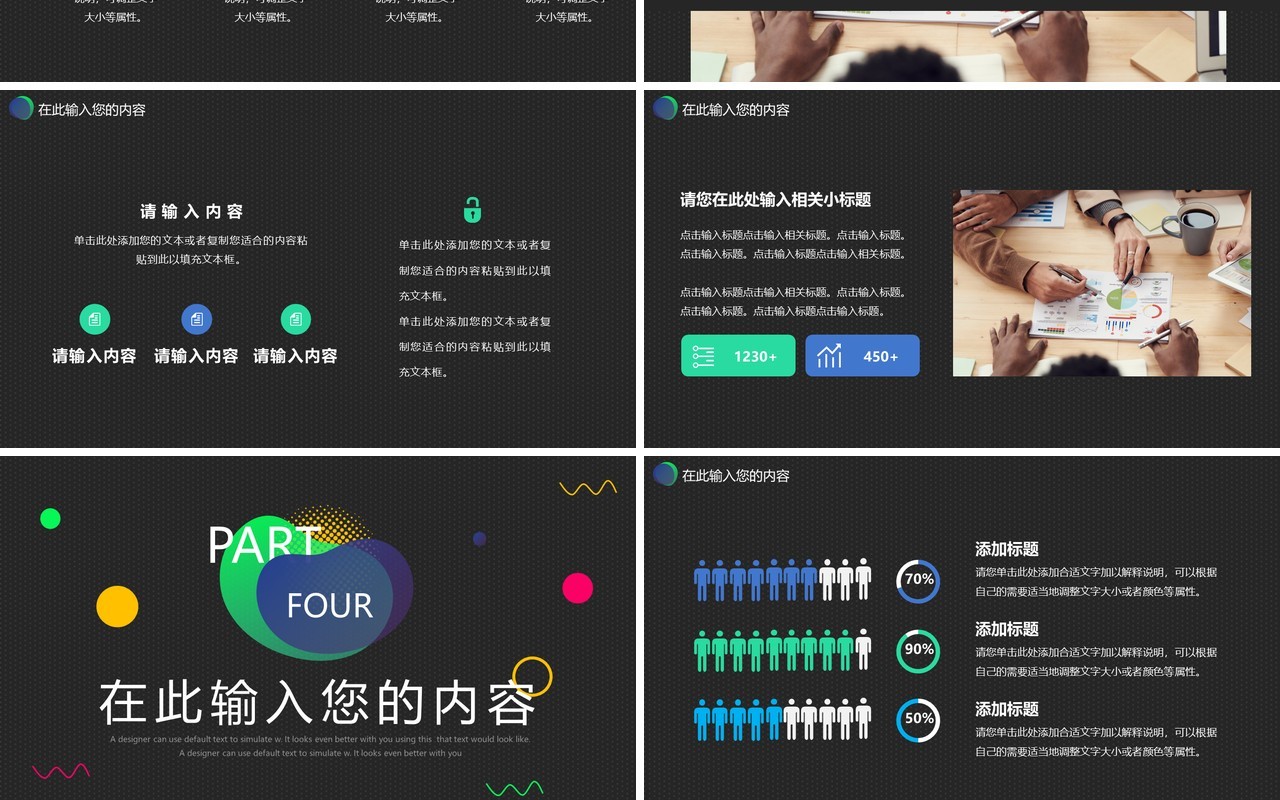 渐变多彩创意几何通用动态PPT模板