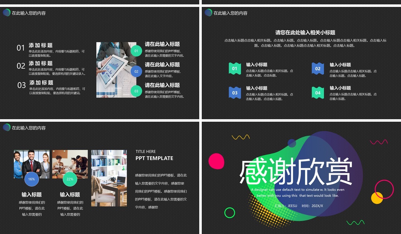 渐变多彩创意几何通用动态PPT模板