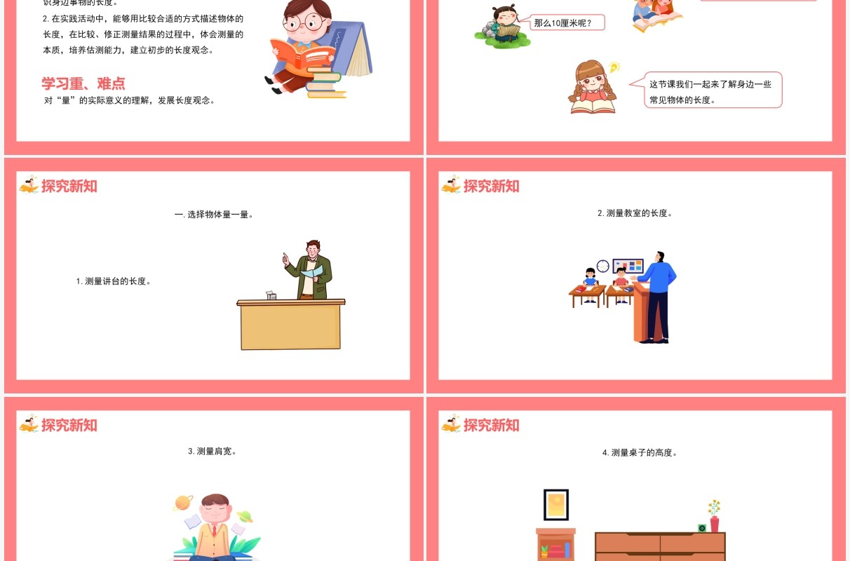 部编版二年级数学上册量一量比一比课件PPT模板