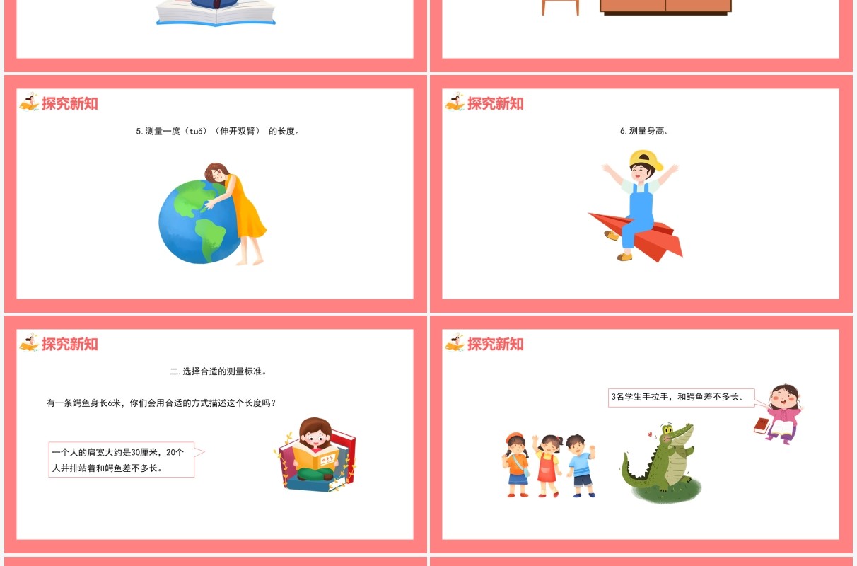 部编版二年级数学上册量一量比一比课件PPT模板