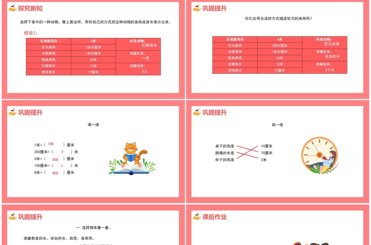 部编版二年级数学上册量一量比一比课件PPT模板