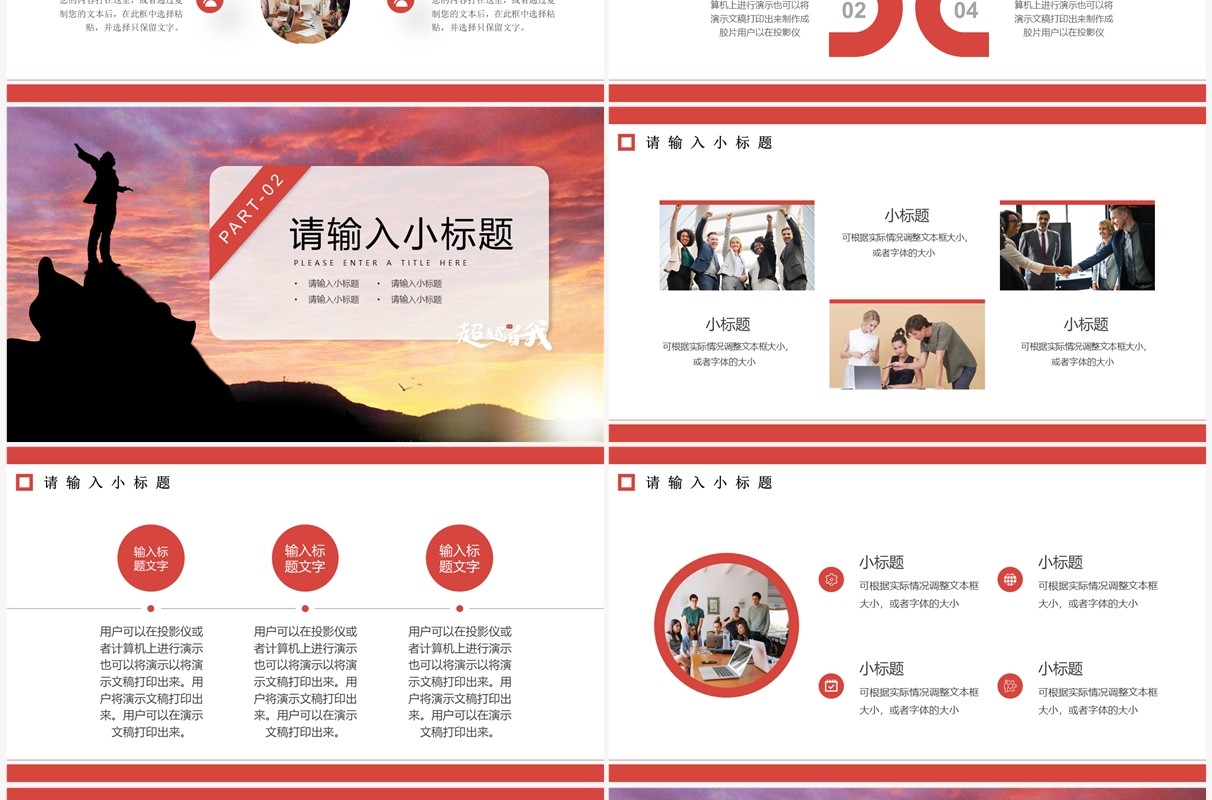 红色商务风超越自我年中总结PPT模板
