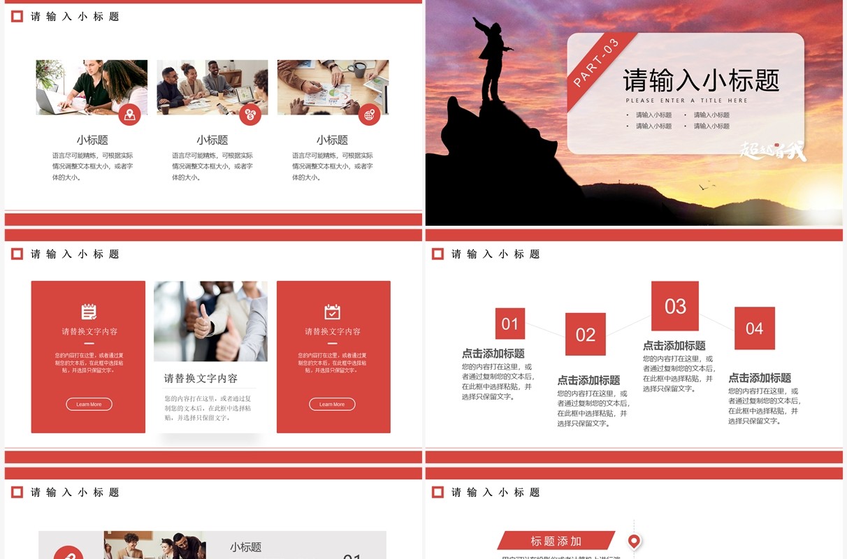 红色商务风超越自我年中总结PPT模板