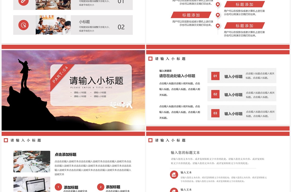 红色商务风超越自我年中总结PPT模板