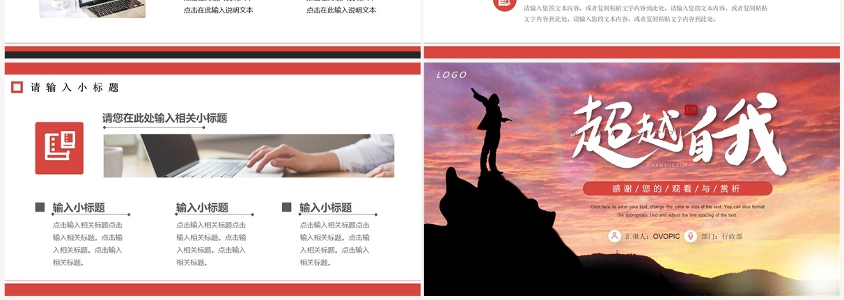 红色商务风超越自我年中总结PPT模板