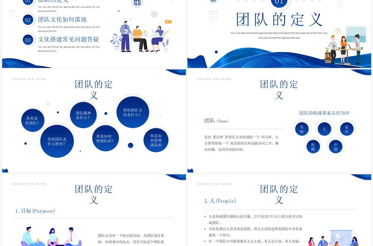 蓝色简约风打造企业团队文化培训PPT模板