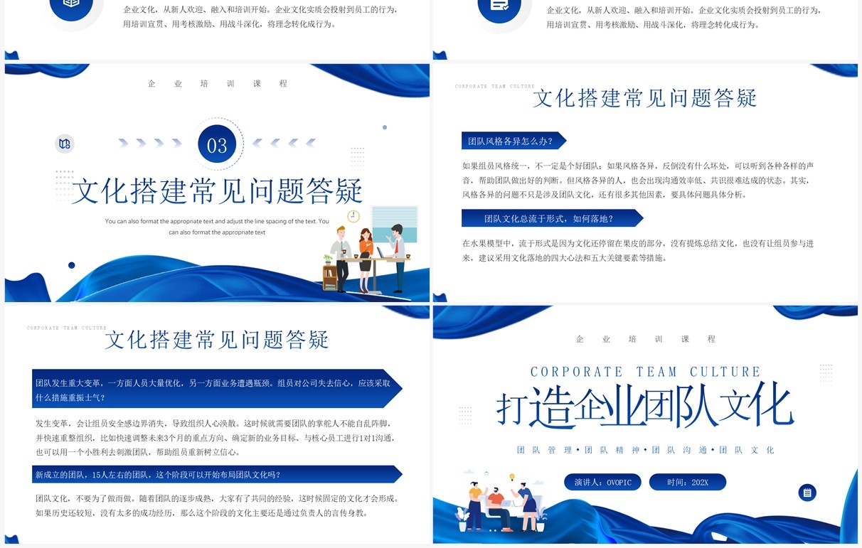 蓝色简约风打造企业团队文化培训PPT模板