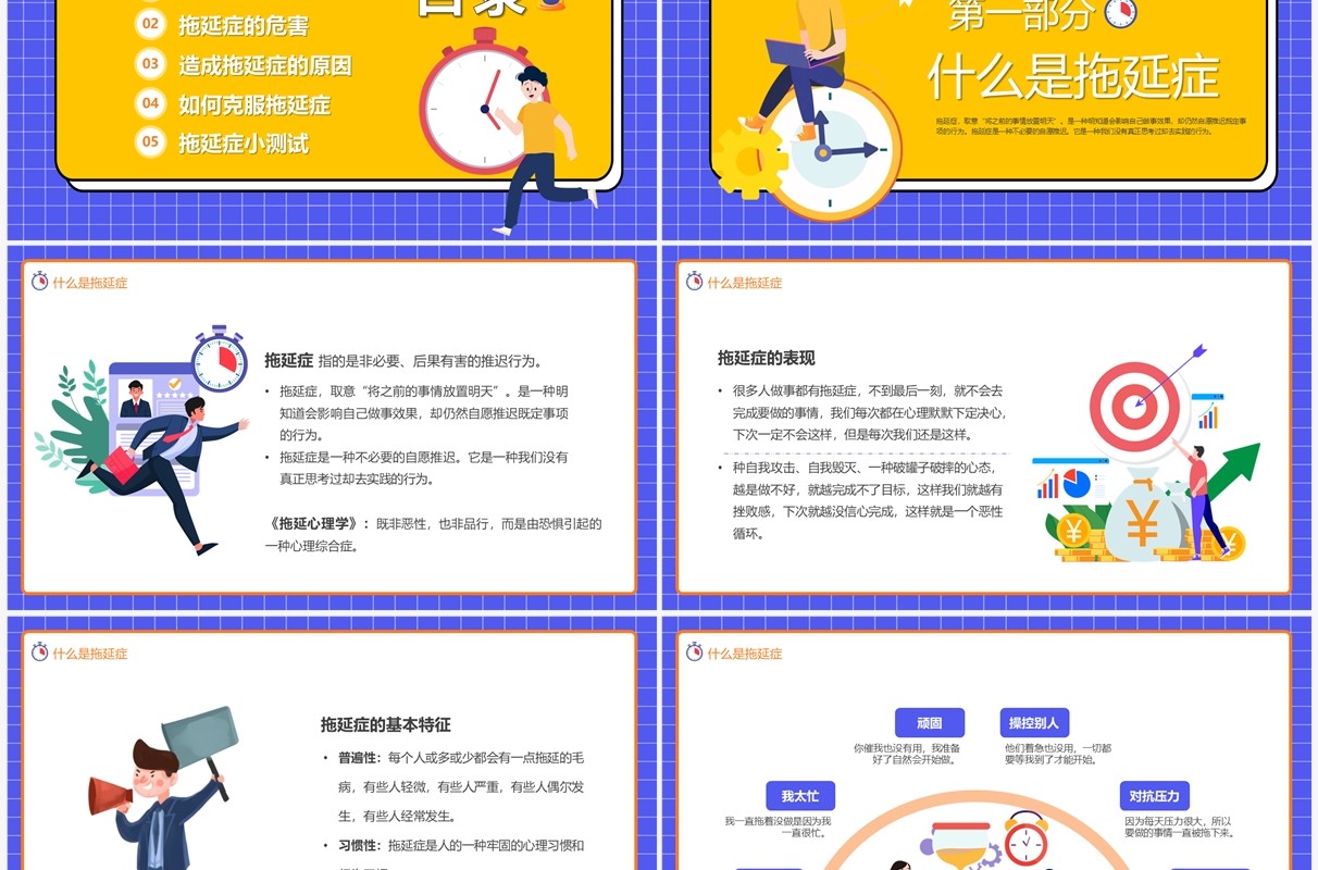 蓝色卡通风拒绝拖延症提高效率PPT模板