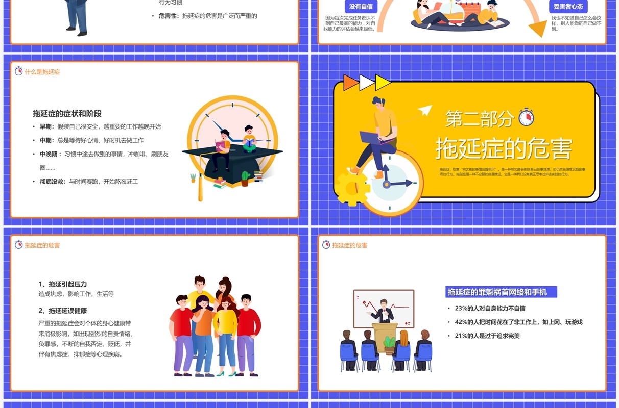 蓝色卡通风拒绝拖延症提高效率PPT模板