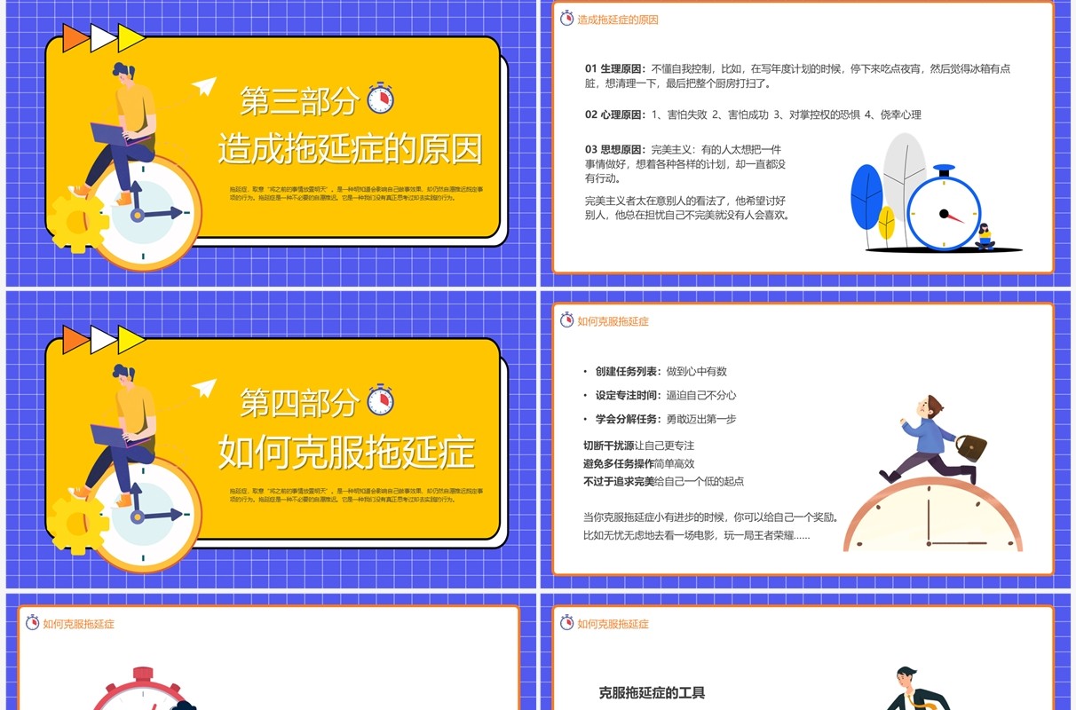 蓝色卡通风拒绝拖延症提高效率PPT模板