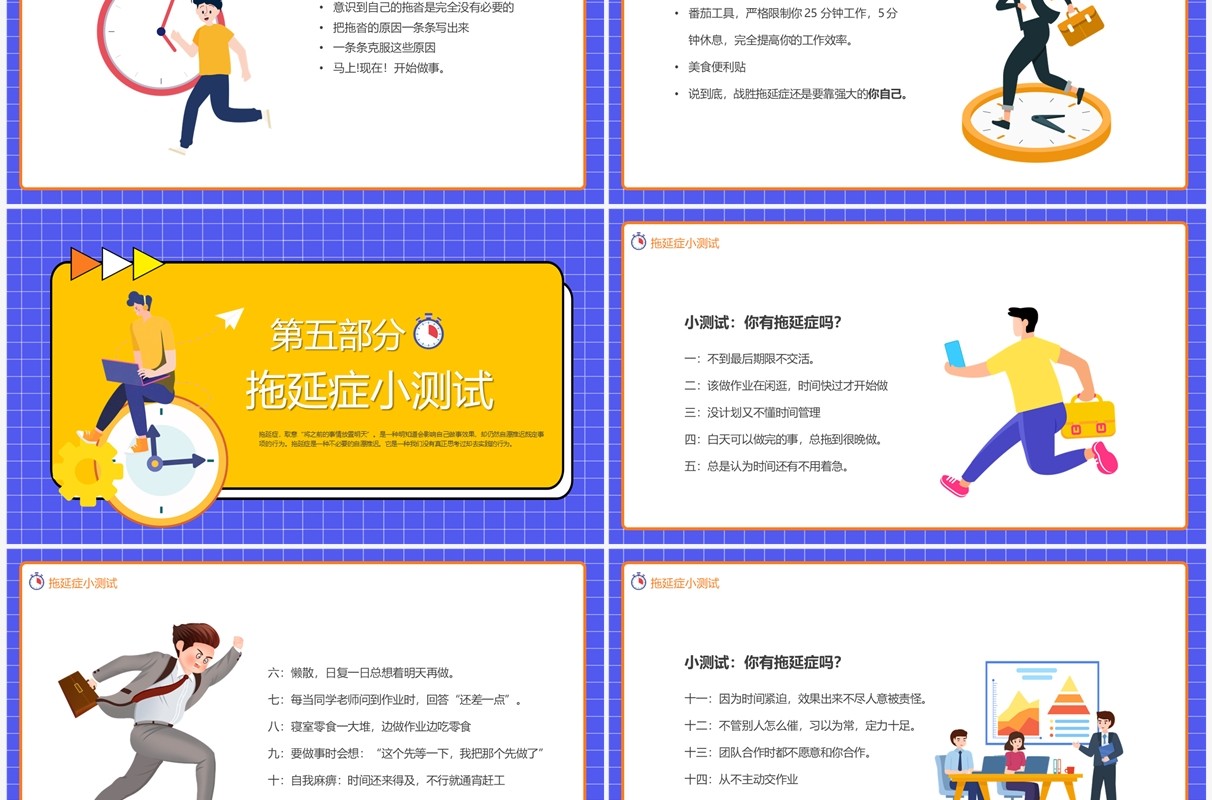 蓝色卡通风拒绝拖延症提高效率PPT模板