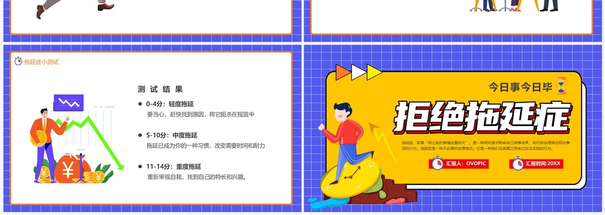 蓝色卡通风拒绝拖延症提高效率PPT模板
