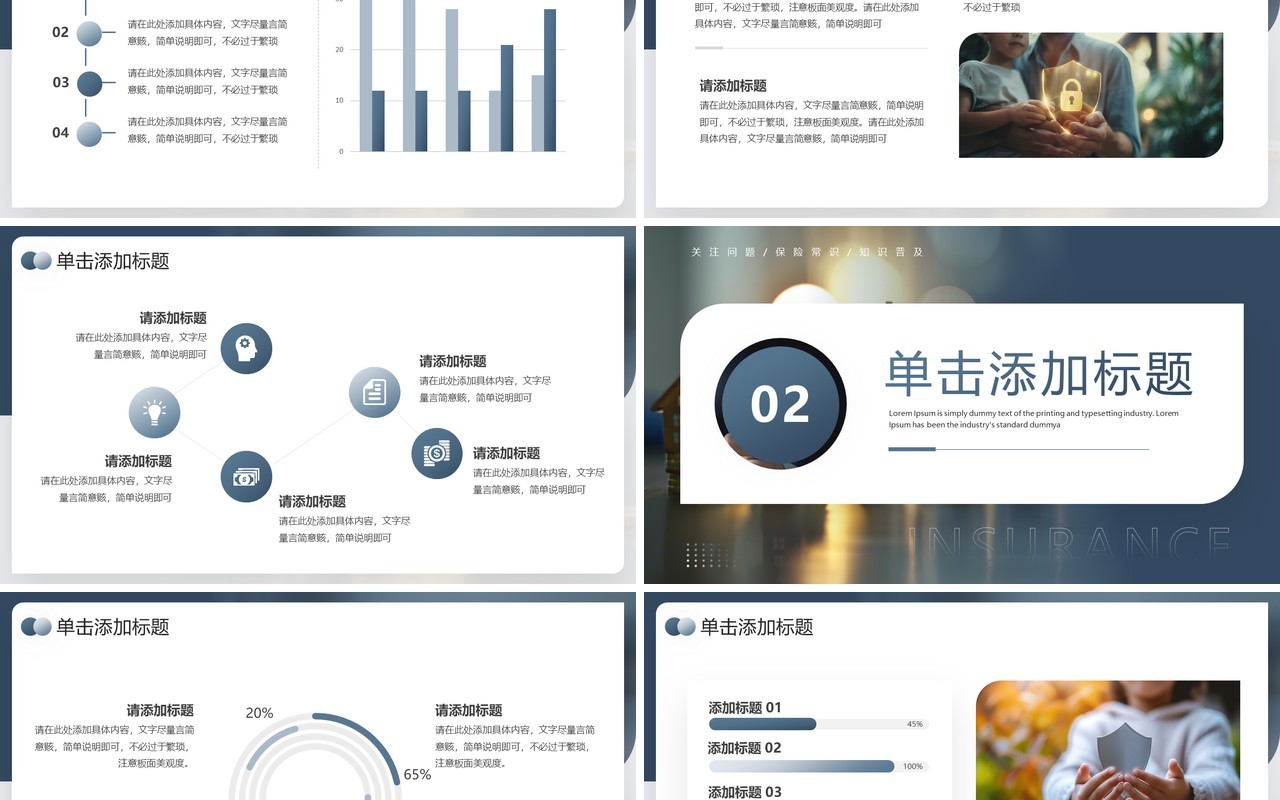 蓝色商务风全国保险公众宣传日PPT模板