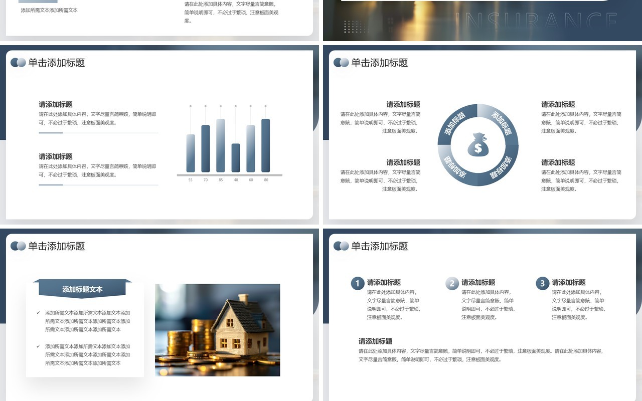 蓝色商务风全国保险公众宣传日PPT模板