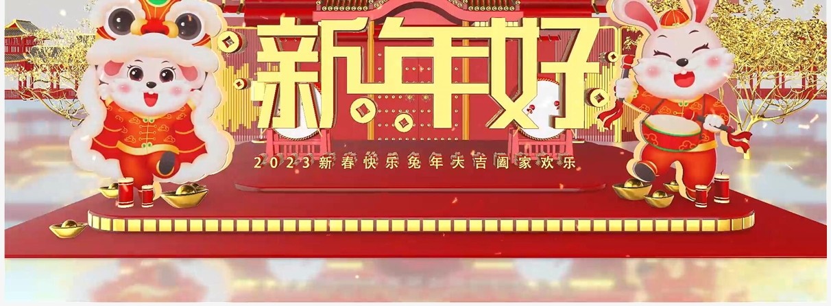中国风兔年春节十秒倒计时PPT模板