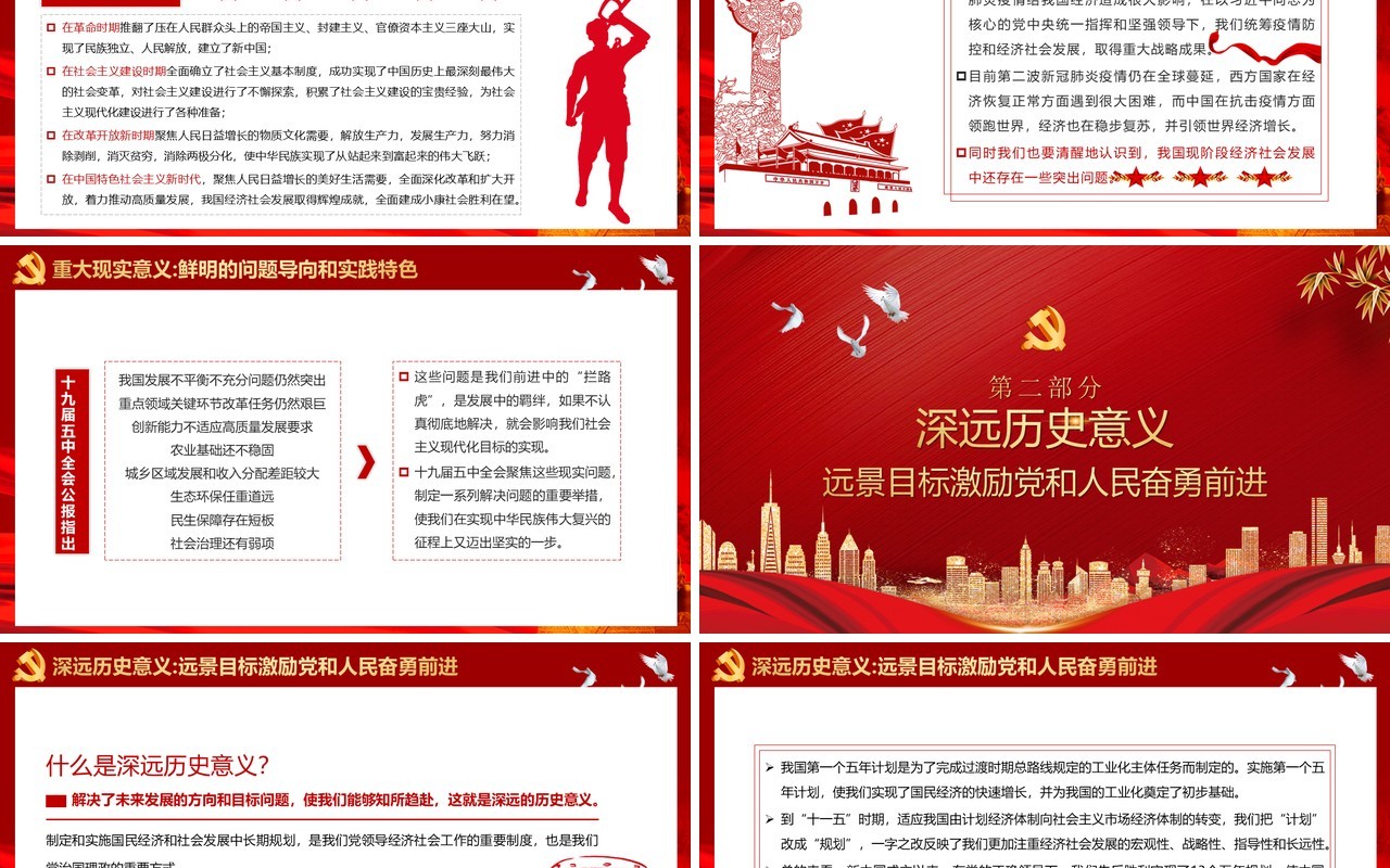 红色党政风深刻认识和把握十九届五中全会重大意义党建PPT模板