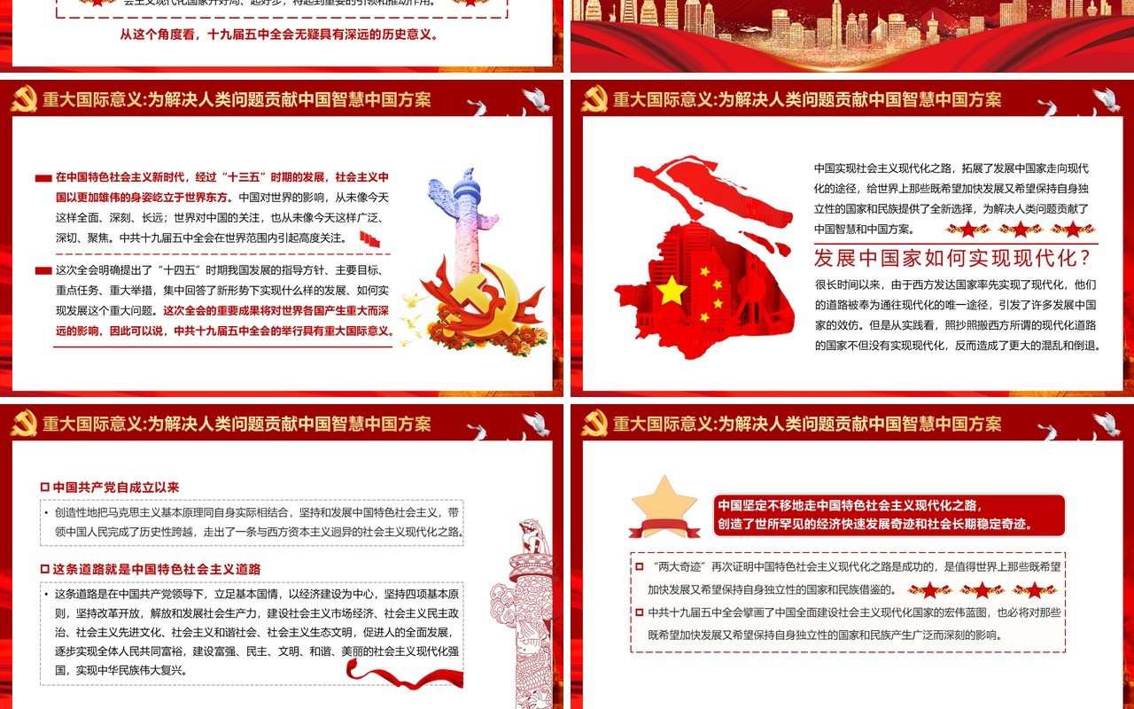 红色党政风深刻认识和把握十九届五中全会重大意义党建PPT模板