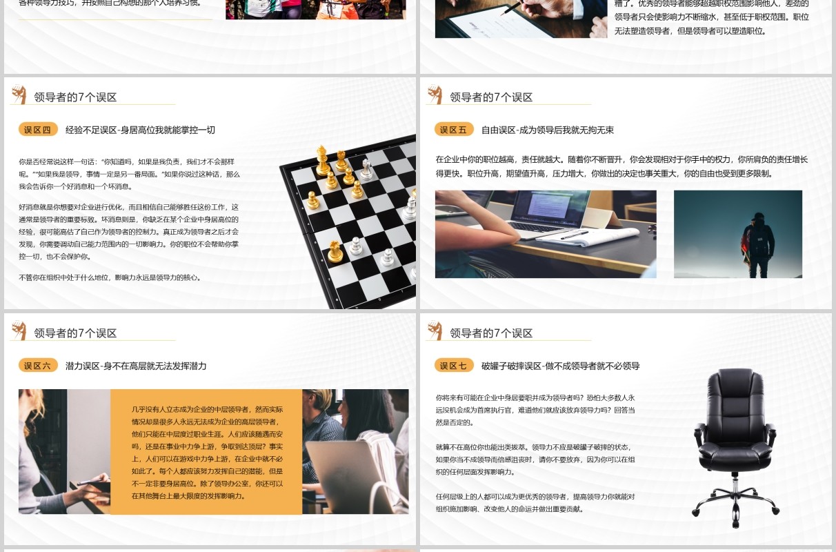 商务大气实用企业员工培训360度领导力培训课件PPT模板