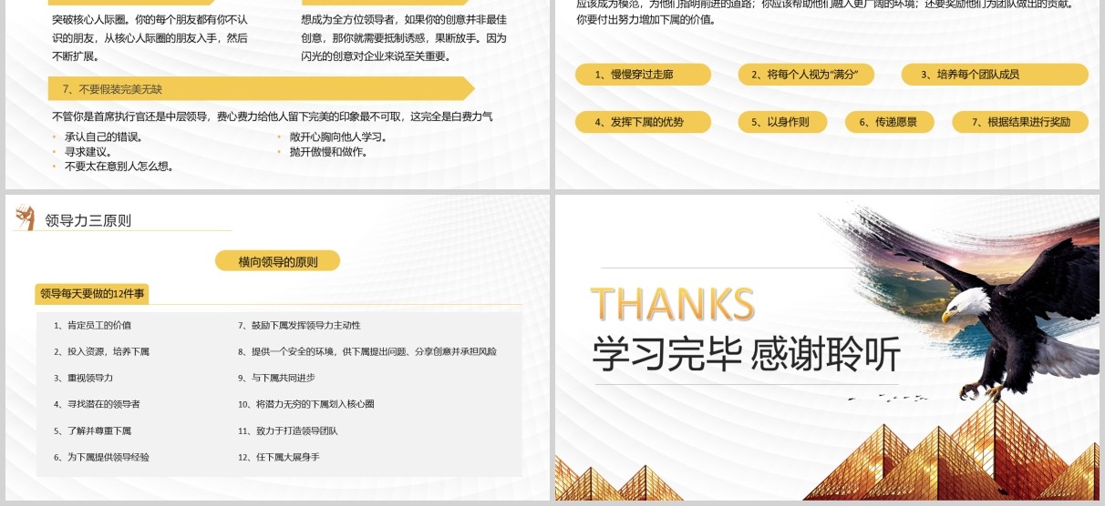 商务大气实用企业员工培训360度领导力培训课件PPT模板