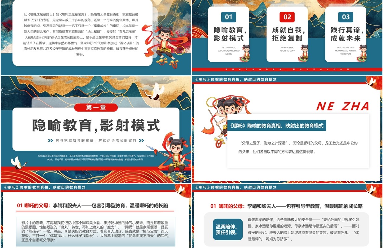 蓝色中国风哪吒2与导演的家庭教育智慧PPT模板