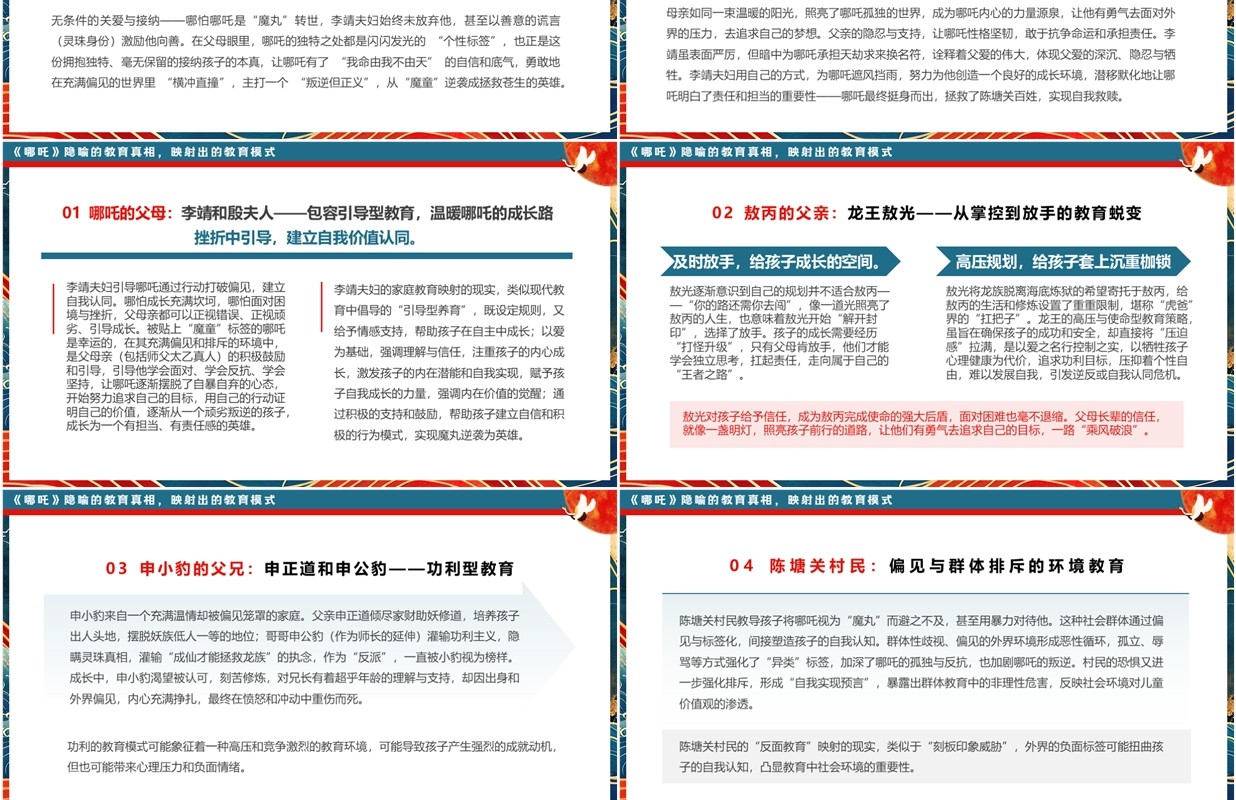 蓝色中国风哪吒2与导演的家庭教育智慧PPT模板