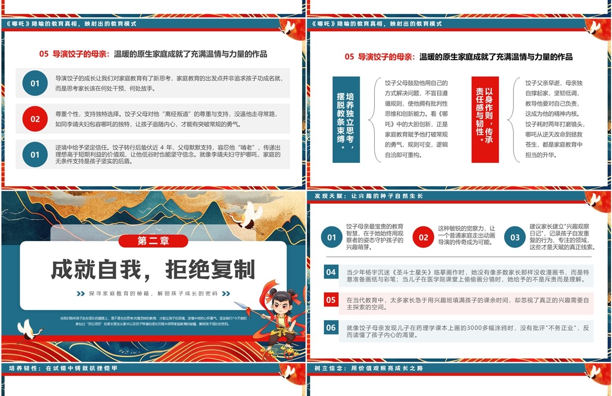 蓝色中国风哪吒2与导演的家庭教育智慧PPT模板