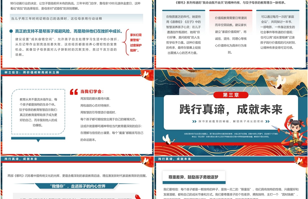 蓝色中国风哪吒2与导演的家庭教育智慧PPT模板