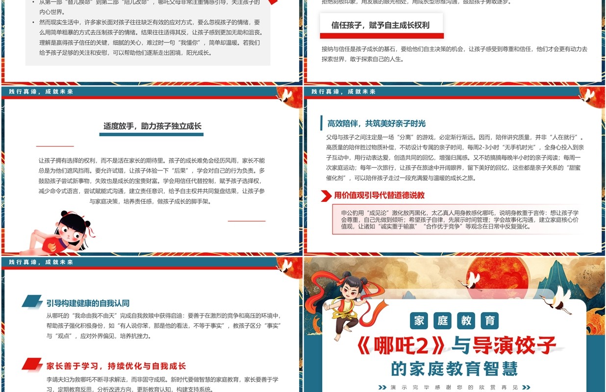 蓝色中国风哪吒2与导演的家庭教育智慧PPT模板