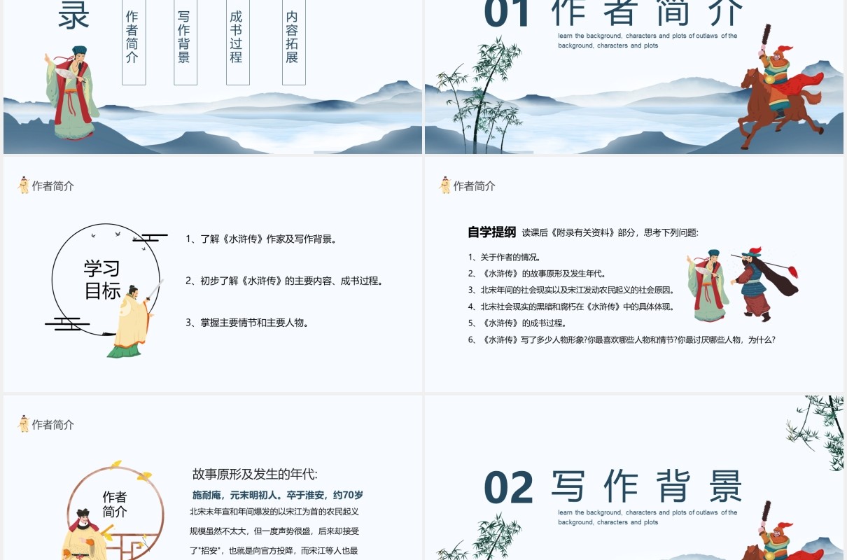 学习水浒传写作背景内容人物情节动态PPT模板