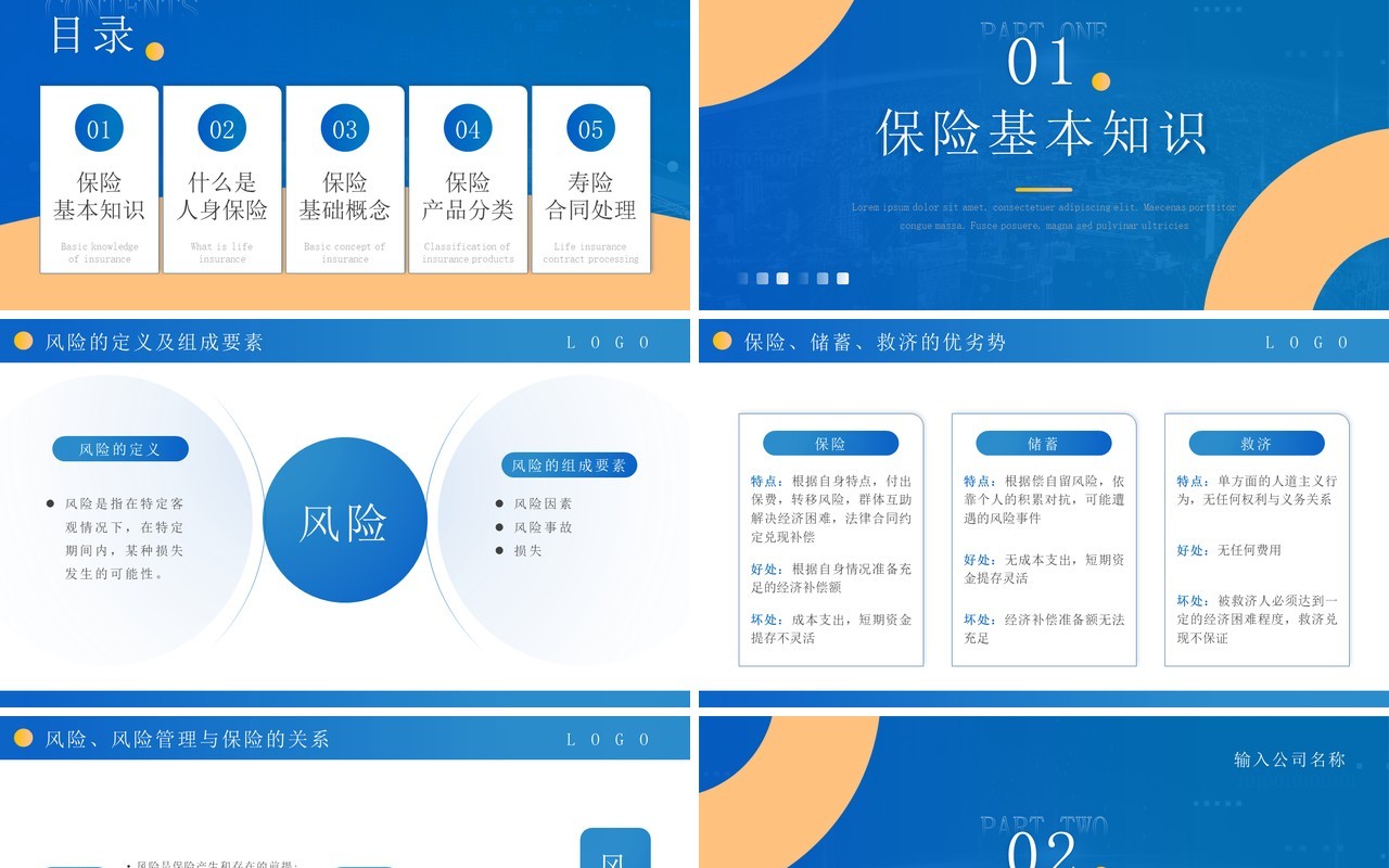 蓝色简约商务风保险基础知识PPT模板