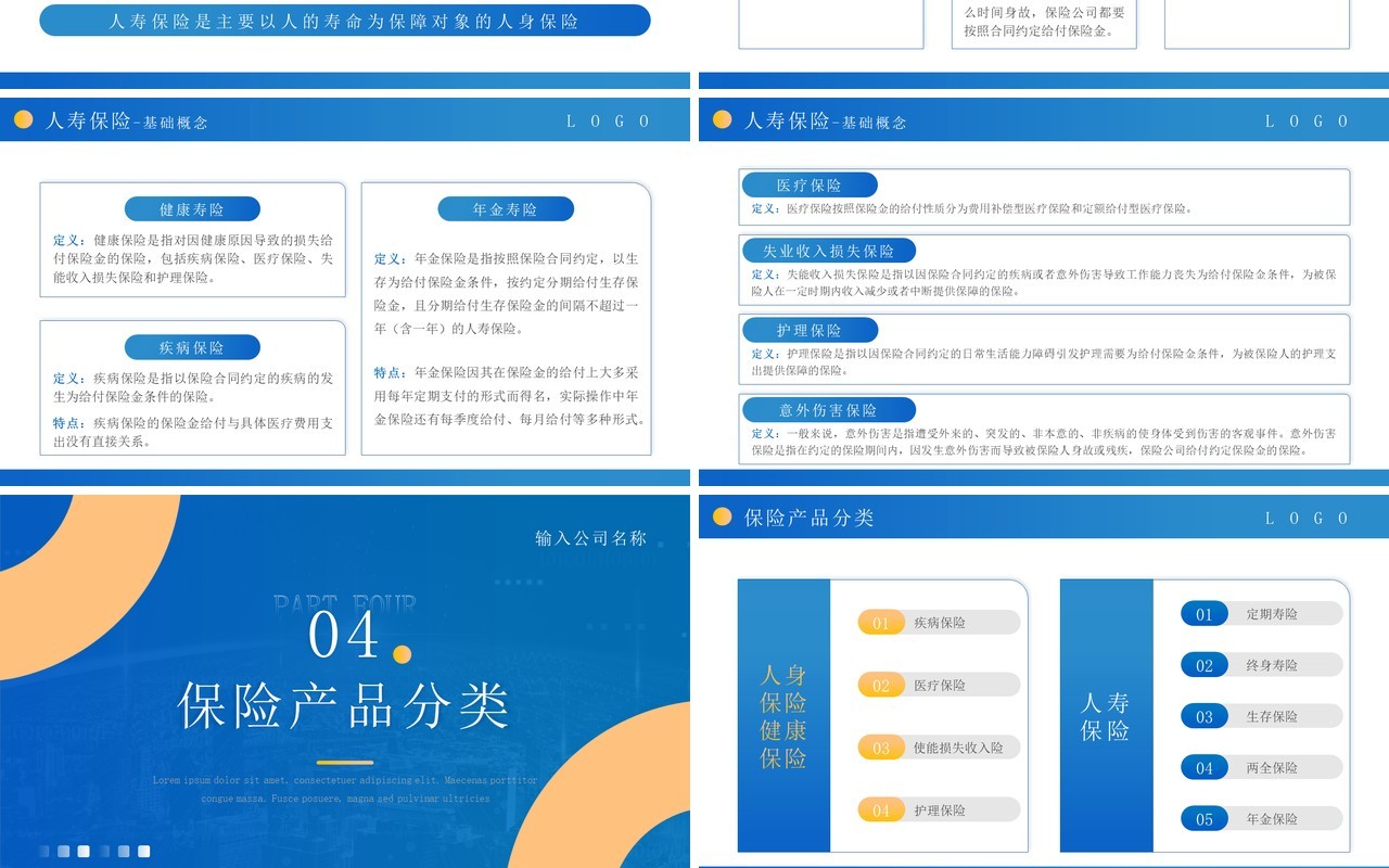 蓝色简约商务风保险基础知识PPT模板