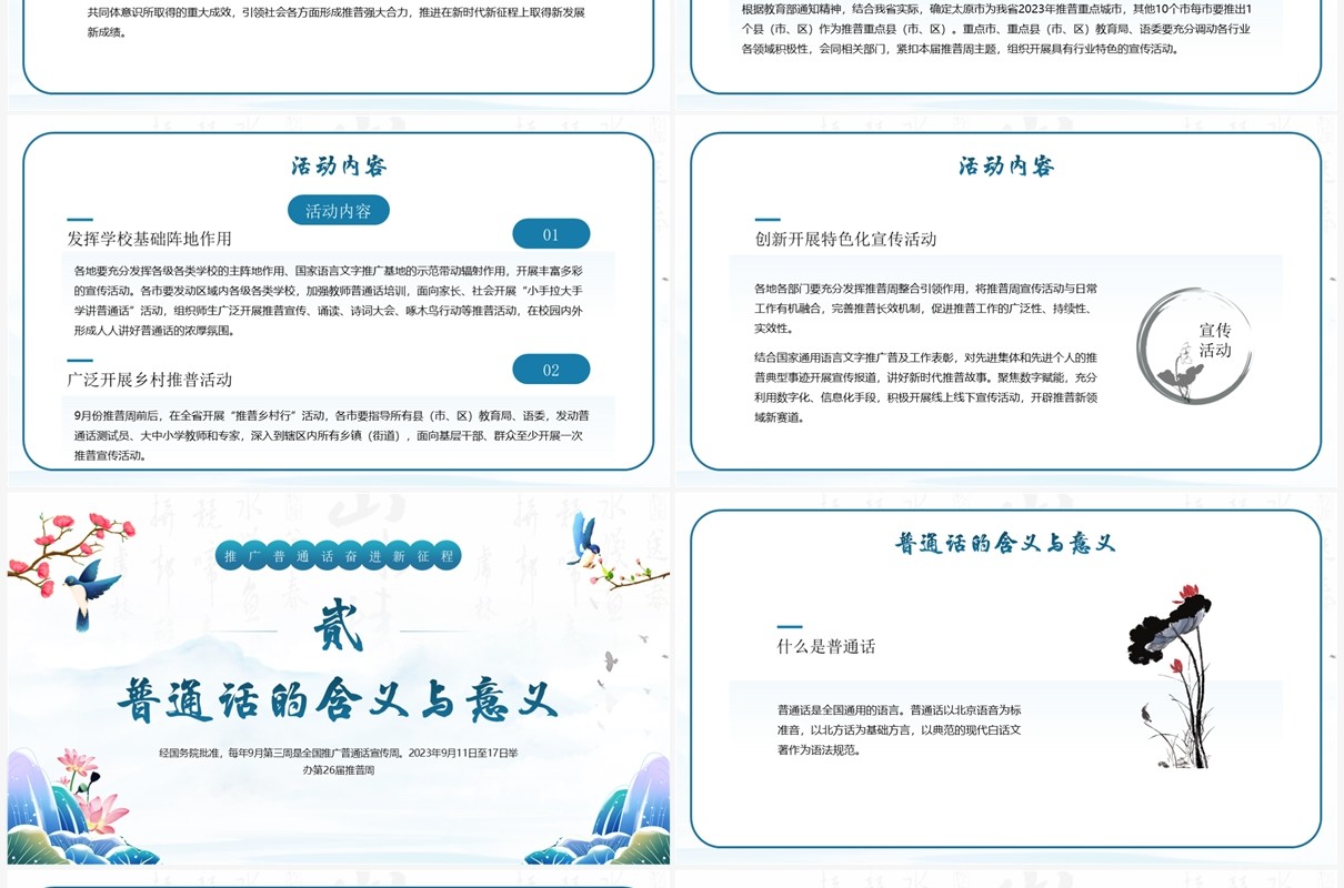 蓝色中国风全国推广普通话PPT模板