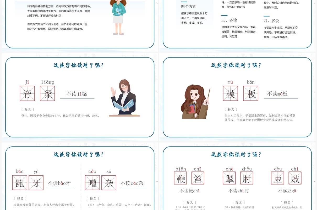 蓝色中国风全国推广普通话PPT模板