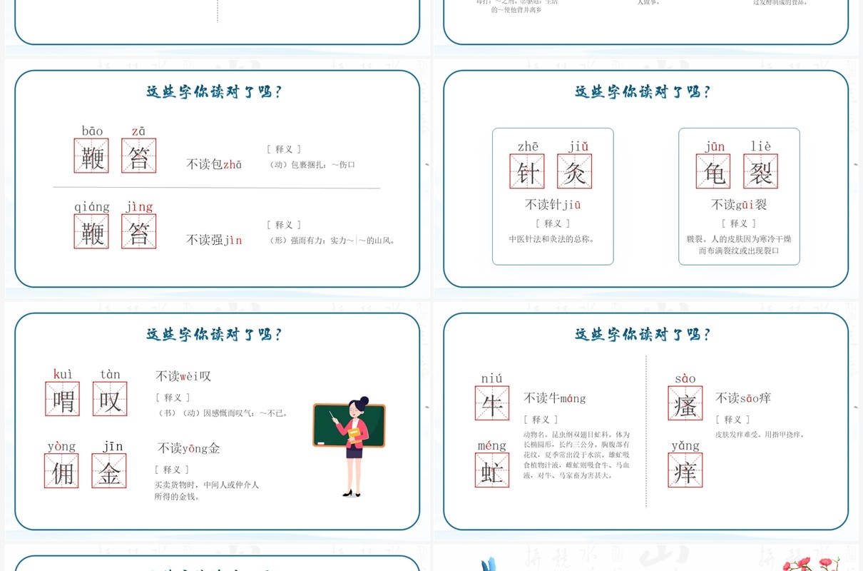 蓝色中国风全国推广普通话PPT模板