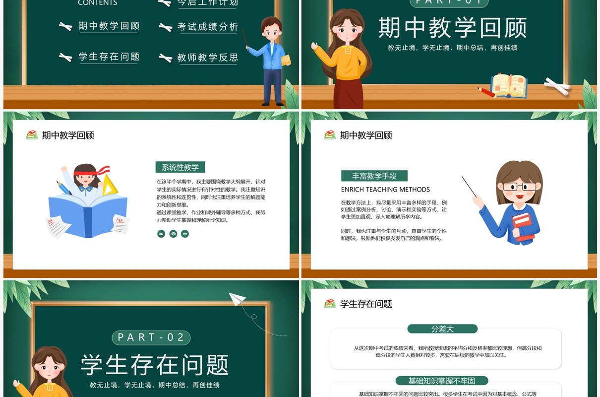 绿色卡通风期中教师总结大会PPT模板